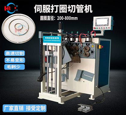 鐵管打圈機，橢圓形自動成型切割機