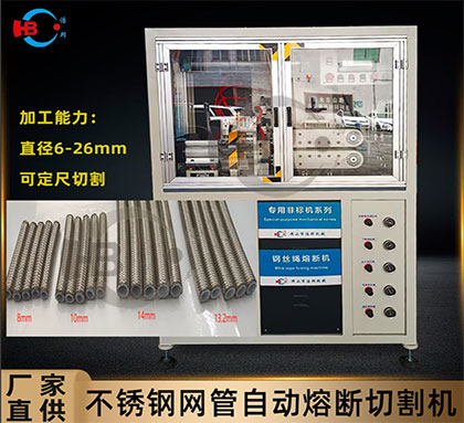 11－1/HBRD-II-RDG/2022款不銹鋼編織聚四氟乙烯管熔割機(jī)